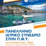 συνεδριο ΠΦΥ γυθειο