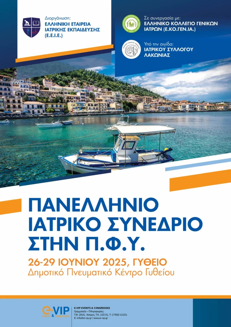 συνεδριο ΠΦΥ γυθειο