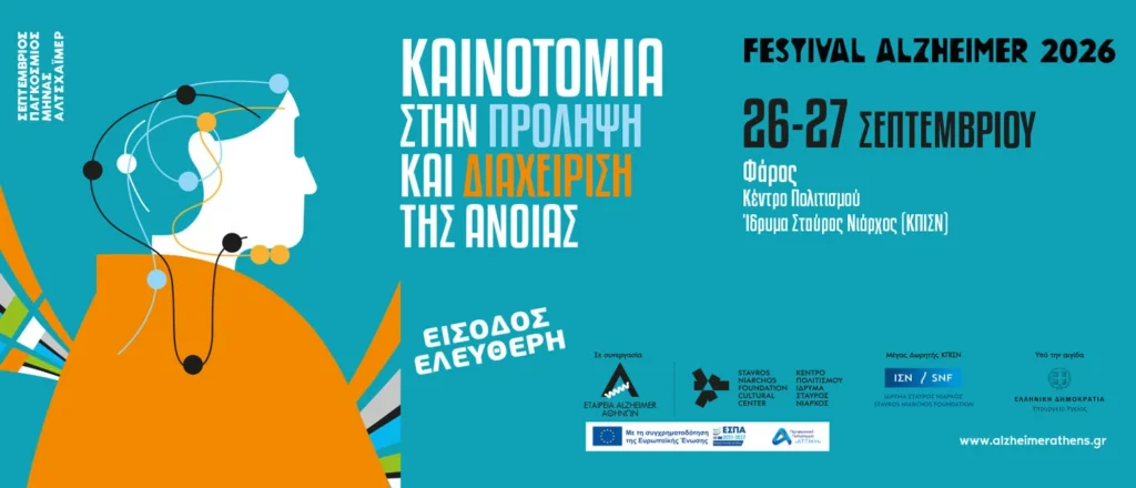 Festival Alzheimer 2026