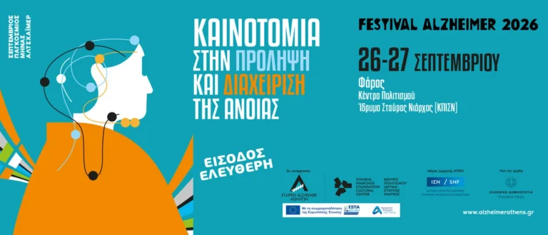 Festival Alzheimer 2026