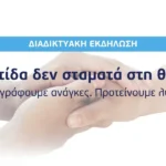 Webinar FairLife για τη φροντίδα και την ψυχική υγεία στον καρκίνο του πνεύμονα